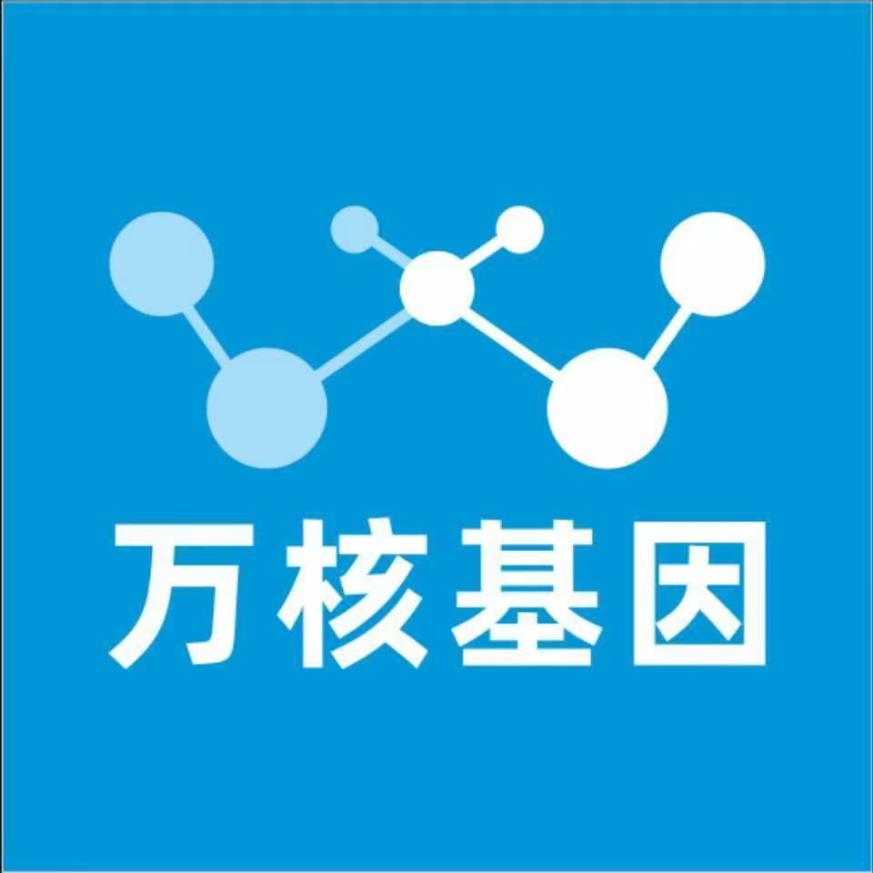 临沂临沭万核医学基因检测咨询服务点